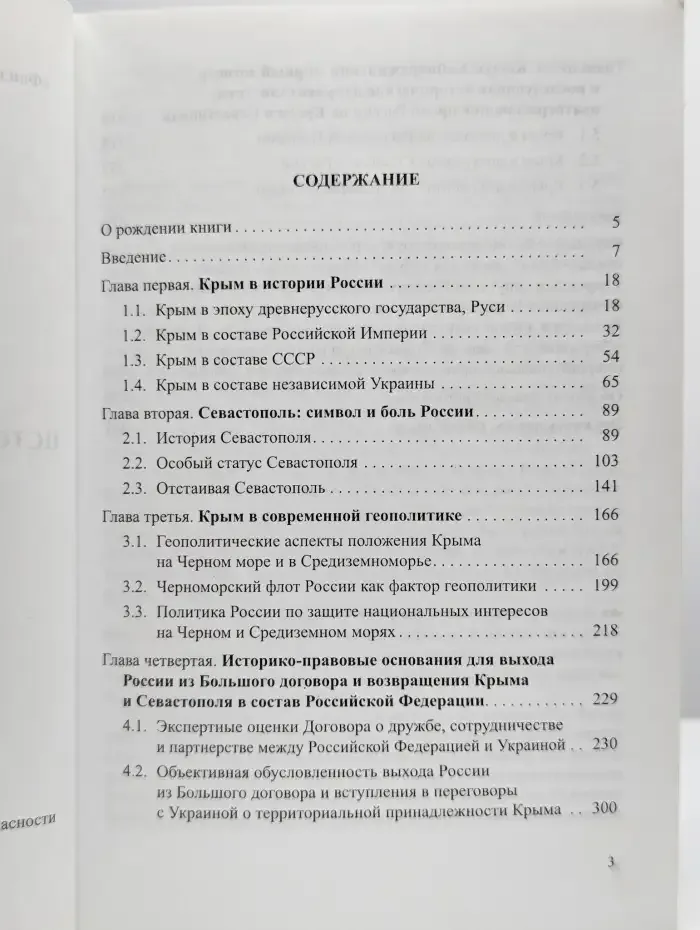 Крым. Севастополь