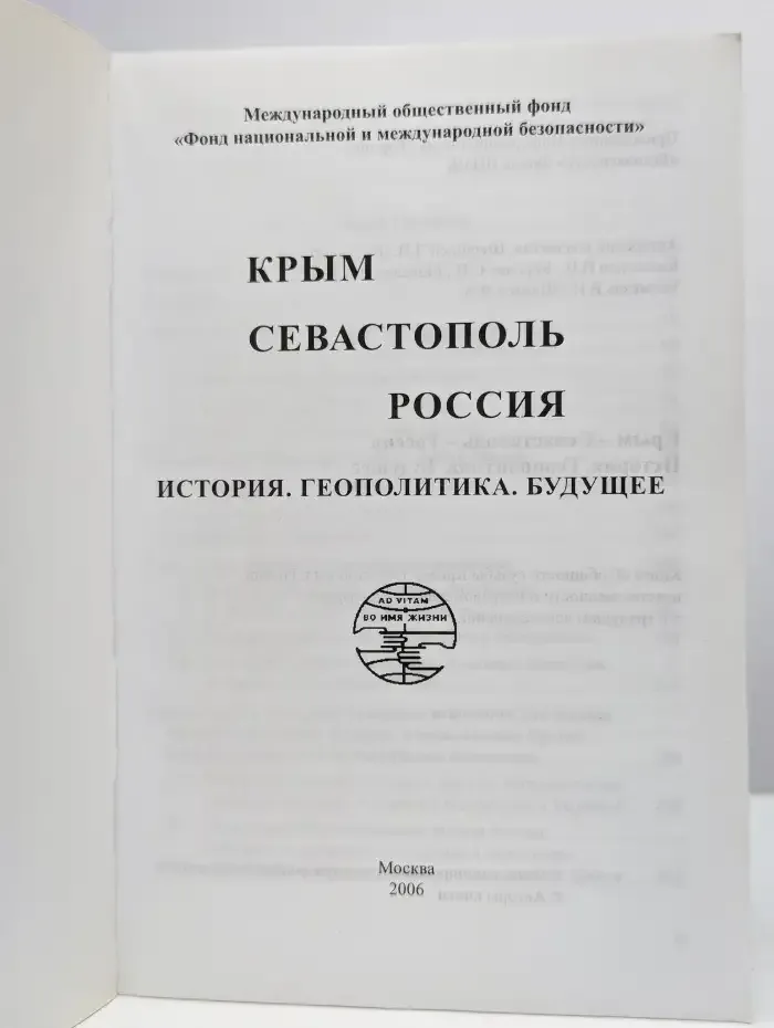 Крым. Севастополь