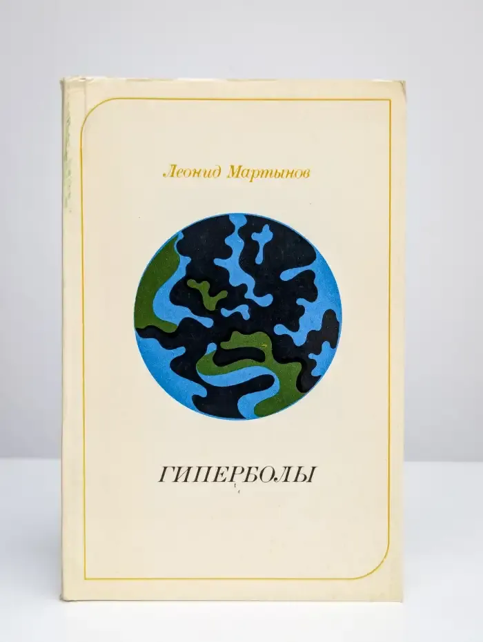 Гиперболы