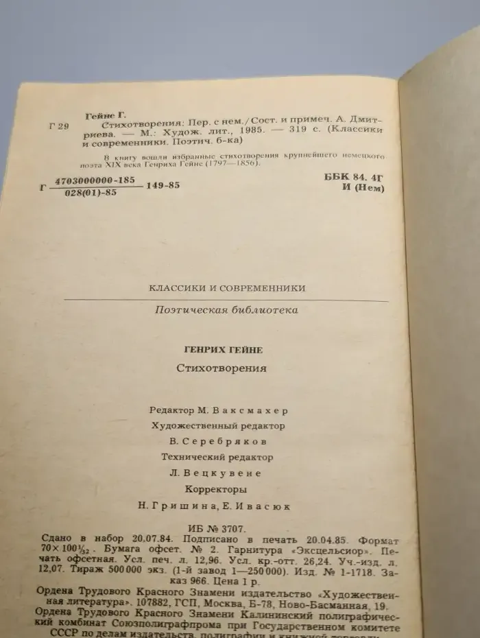 Генрих Гейне. Стихотворения