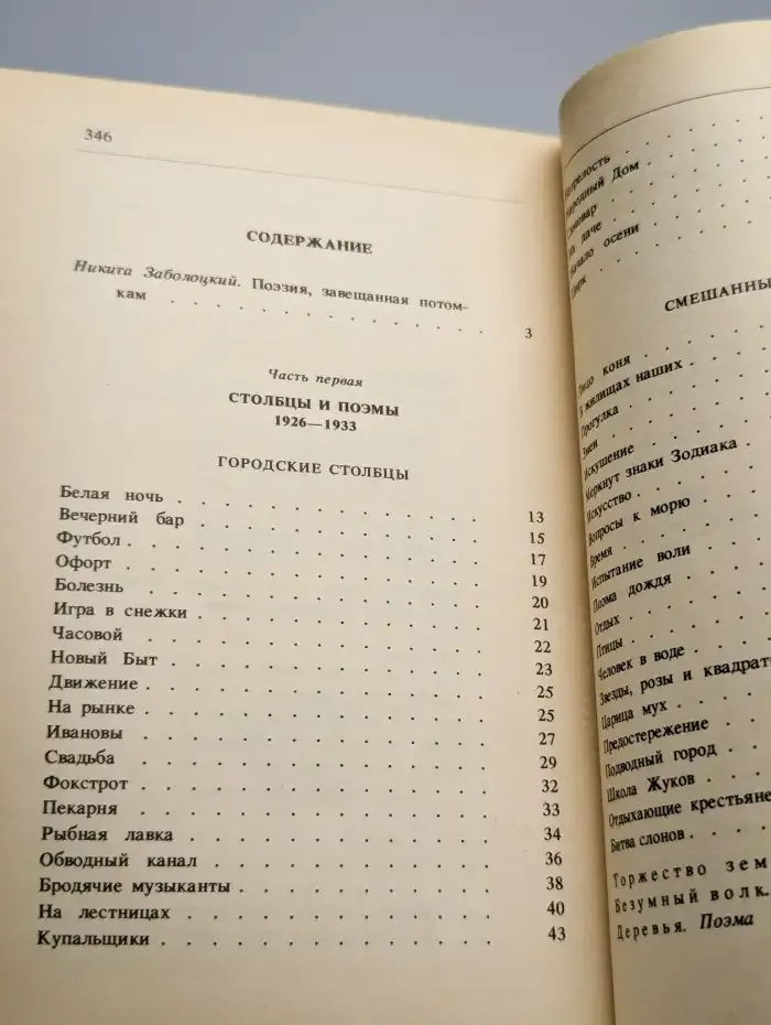 Николай Заболоцкий. Столбцы. Стихотворения. Поэмы
