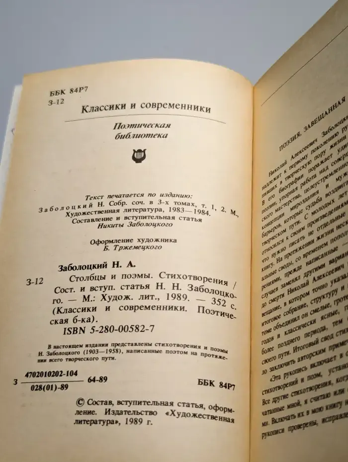 Николай Заболоцкий. Столбцы. Стихотворения. Поэмы