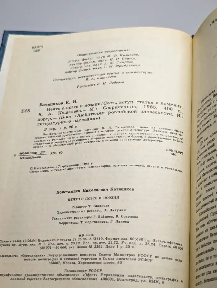 Нечто о поэте и поэзии