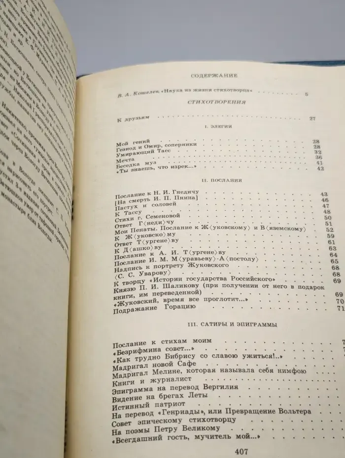 Нечто о поэте и поэзии