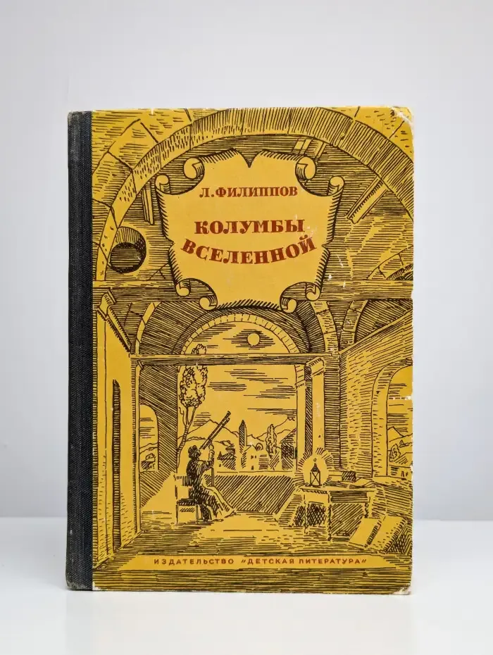 Колумбы Вселенной