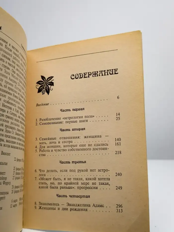 Астрология для женщин