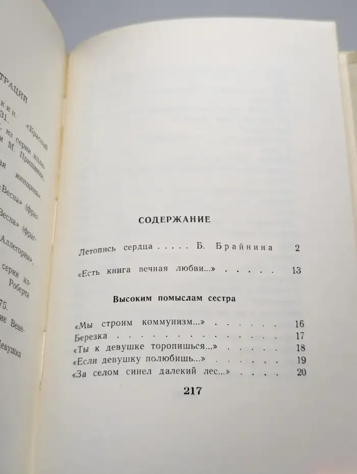 Строки любви