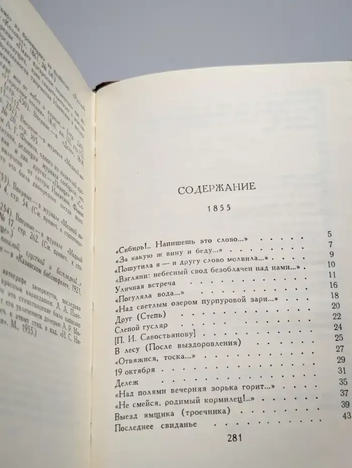 И. С. Никитин. Сочинения в четырех томах. Том 2