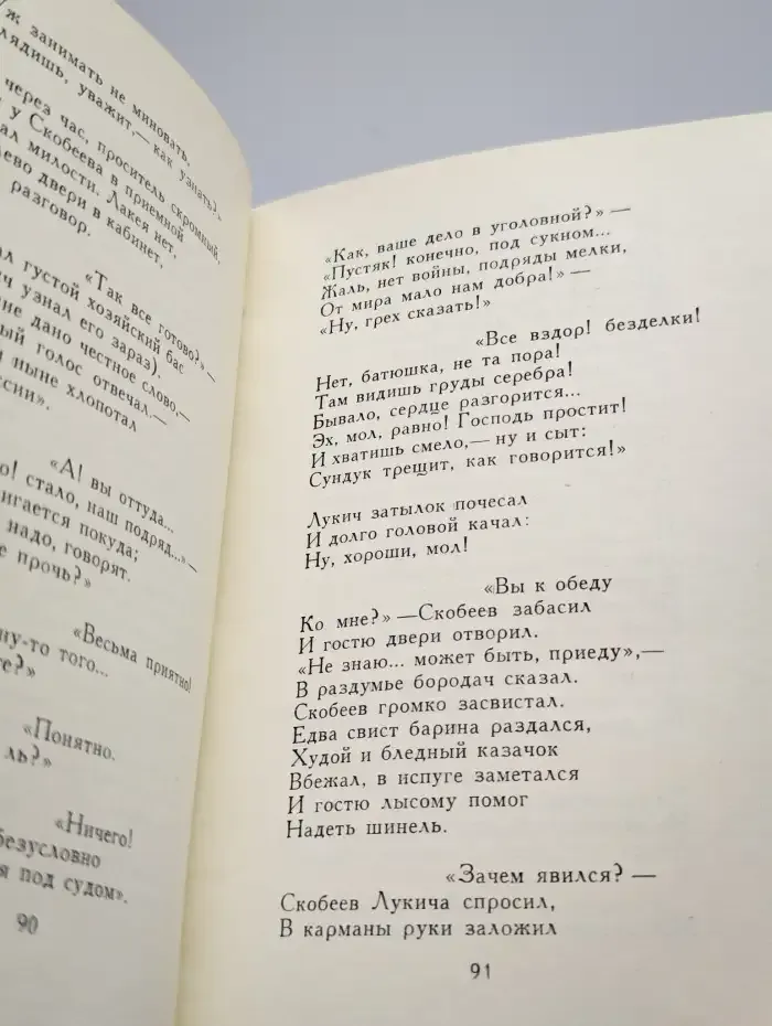 И. С. Никитин. Сочинения в четырех томах. Том 3