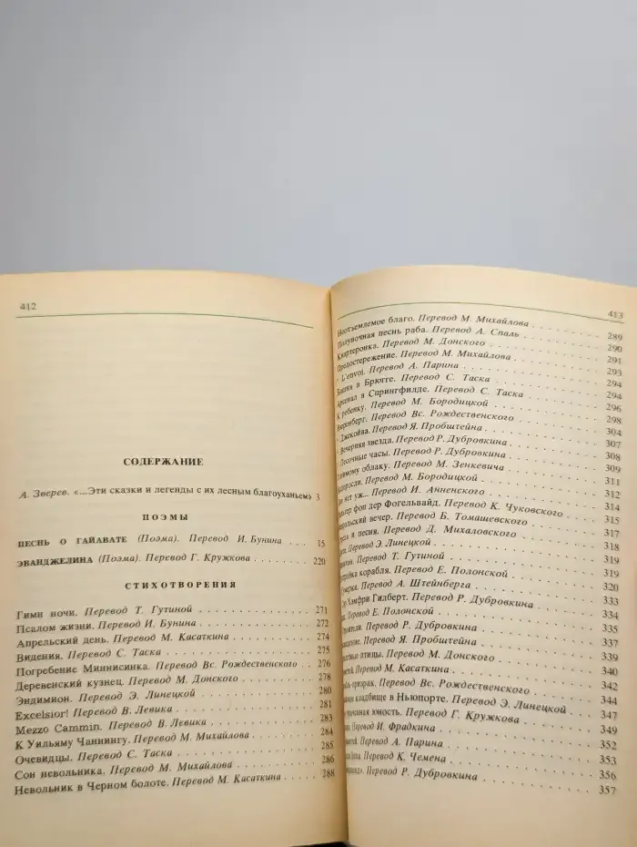 Песнь о Гайавате. Поэмы. Стихотворения