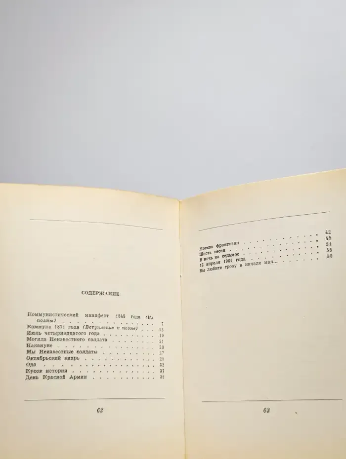 Павел Антокольский. Стихотворения