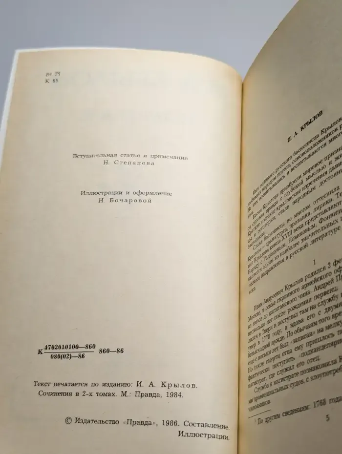 Избранное. Басни. Стихотворения. Повести и сатиры