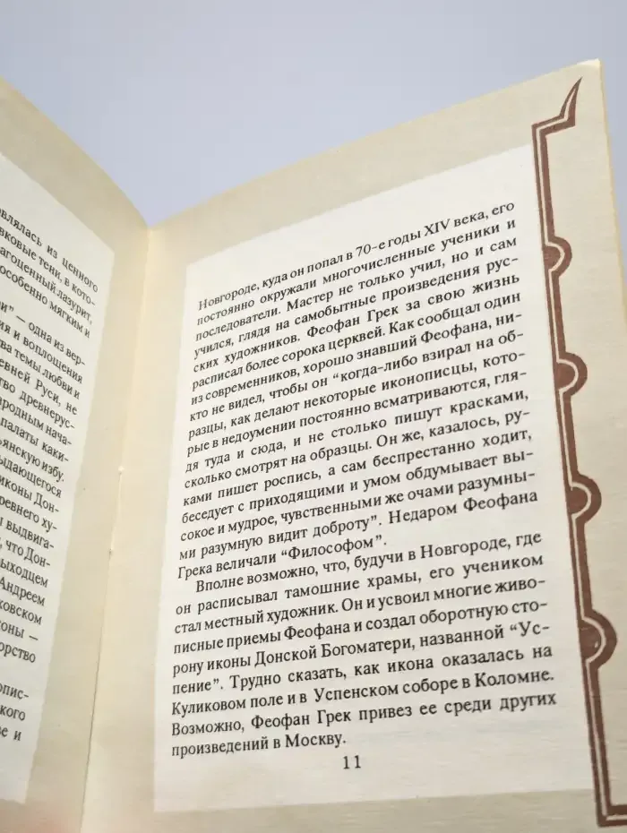 Богоматерь Донская