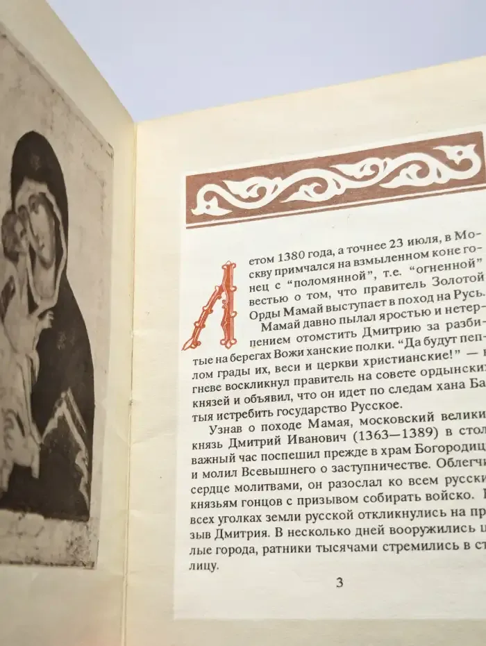Богоматерь Донская