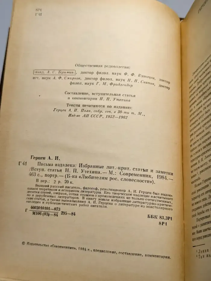 Письма издалека