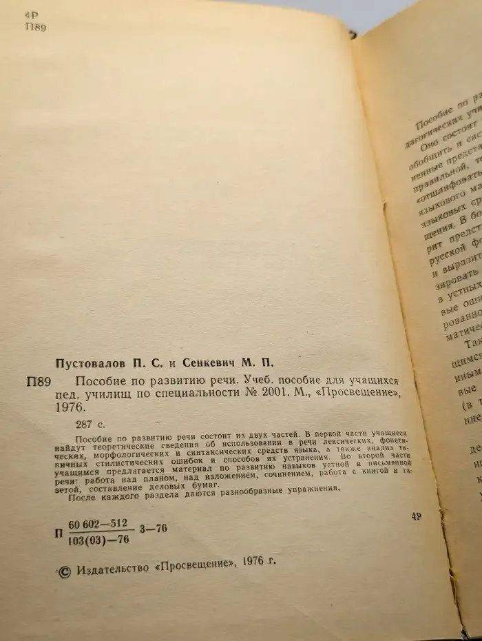 Пособие по развитию речи