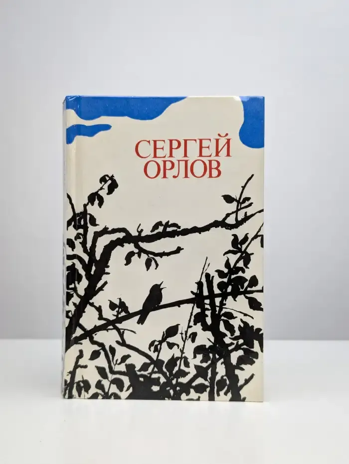 Стихотворения и поэма