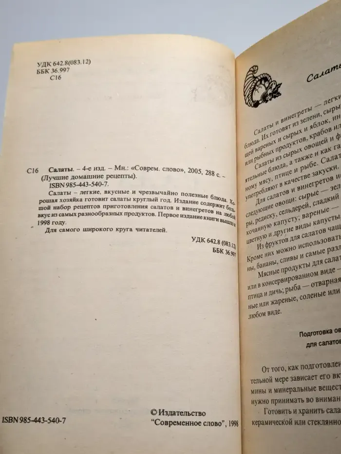 Салаты