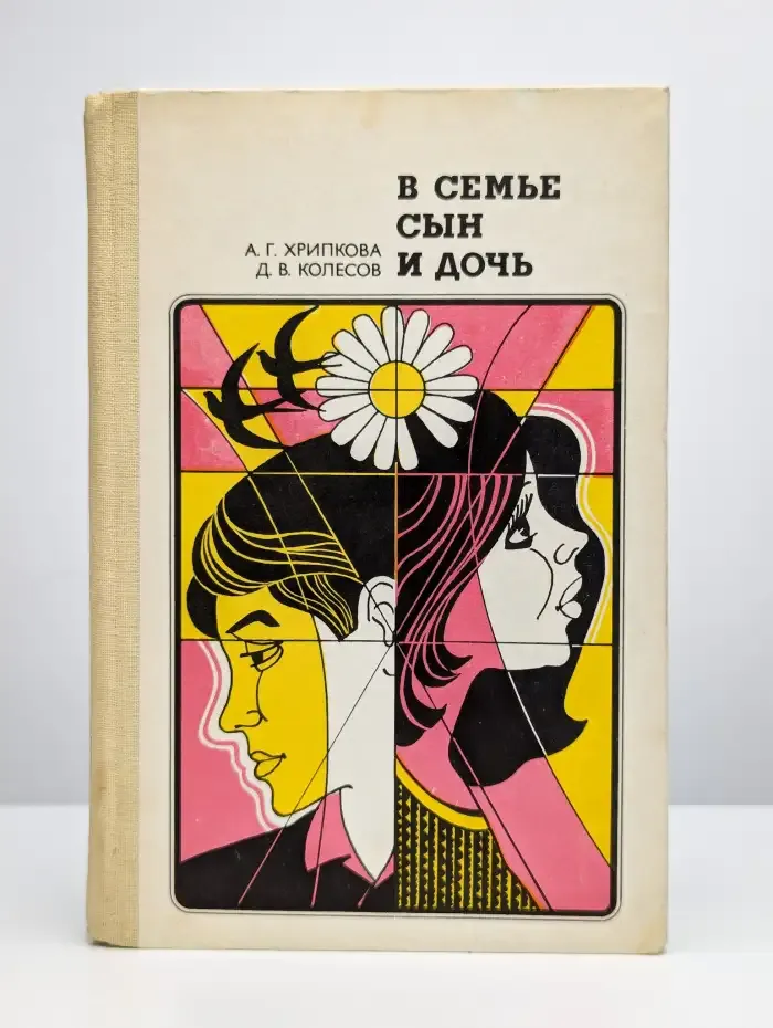 В семье сын и дочь