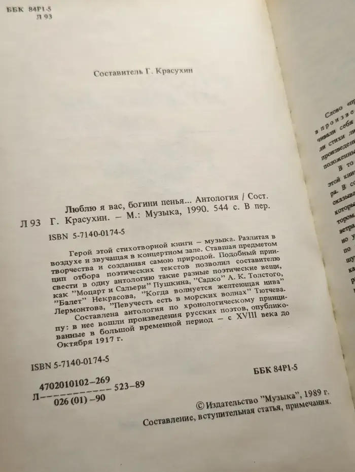 Люблю я вас, богини пенья...