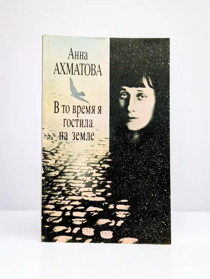 В то время я гостила на земле