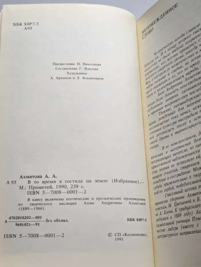 В то время я гостила на земле