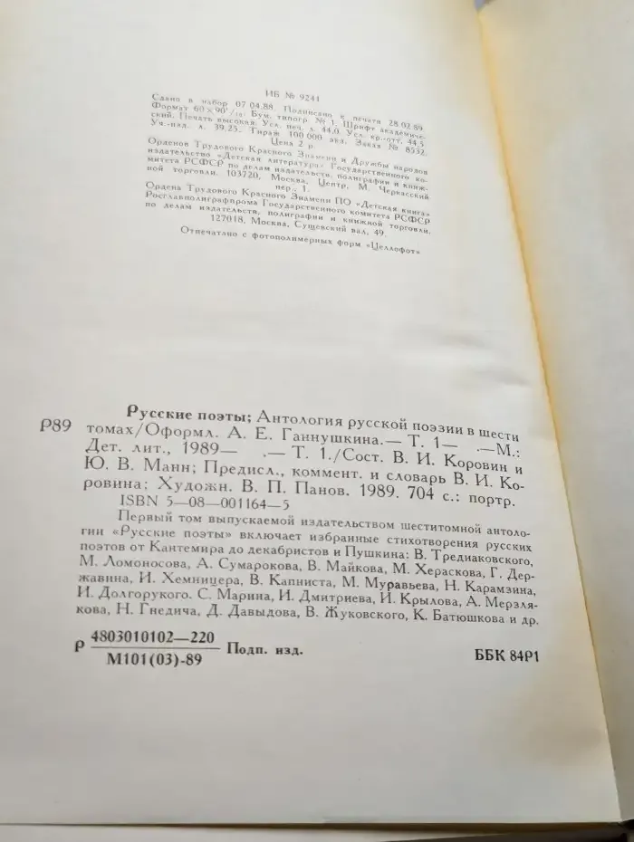 Русские поэты. Антология русской поэзии в 6 томах. Том 1