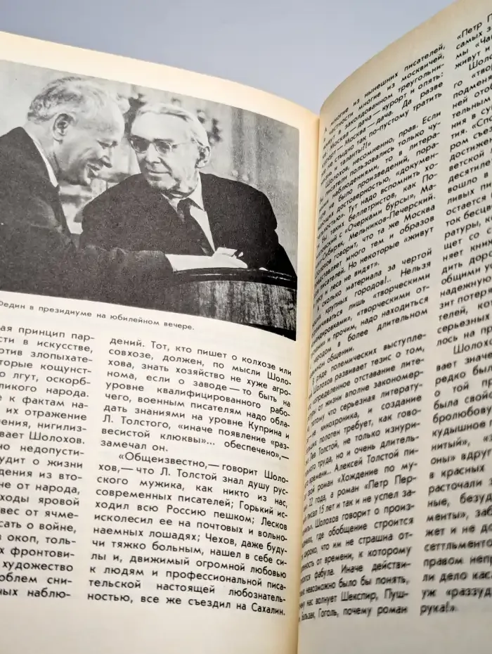 О подвиге народном. Жизнь и творчество М. А. Шолохова