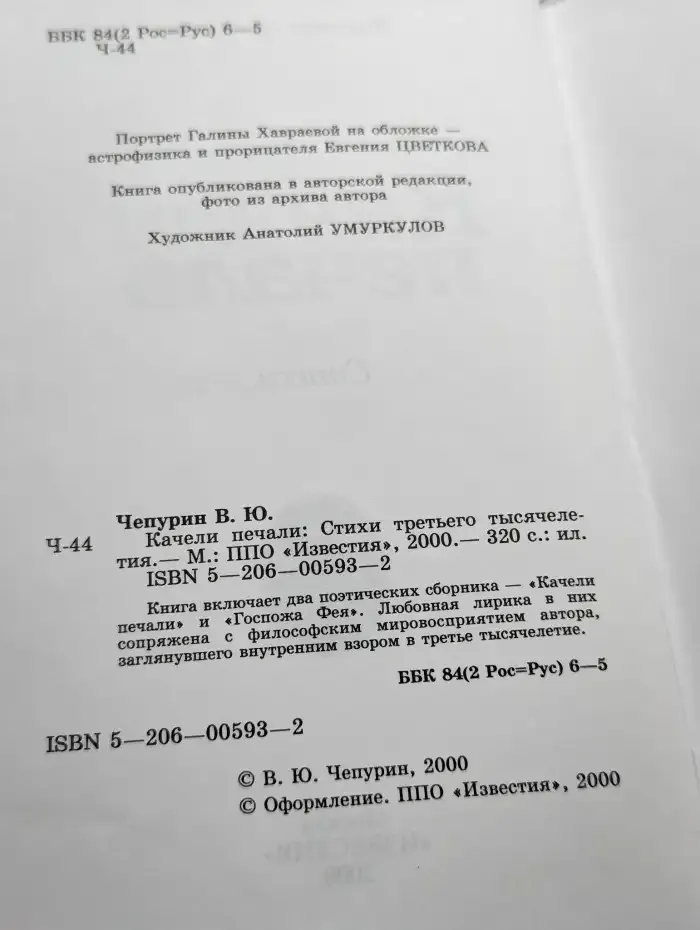 Качели печали