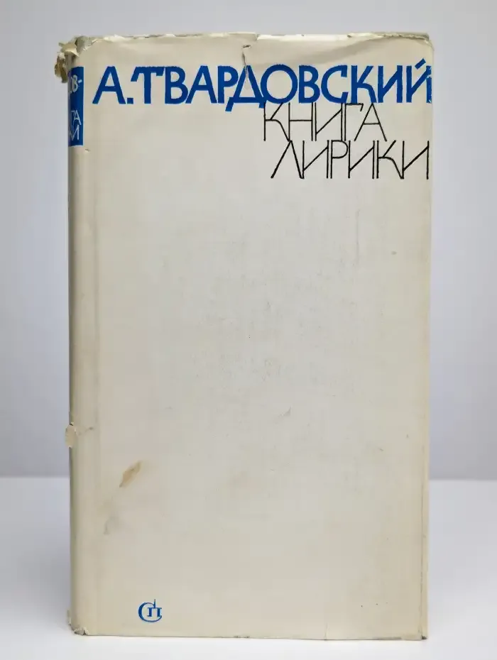 Книга лирики