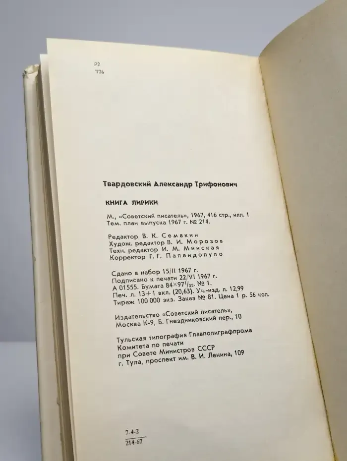 Книга лирики