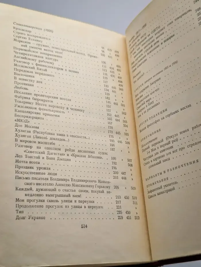 Владимир Маяковский. Полное собрание сочинений. Том 7
