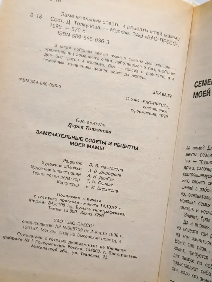 Замечательные советы и рецепты моей мамы