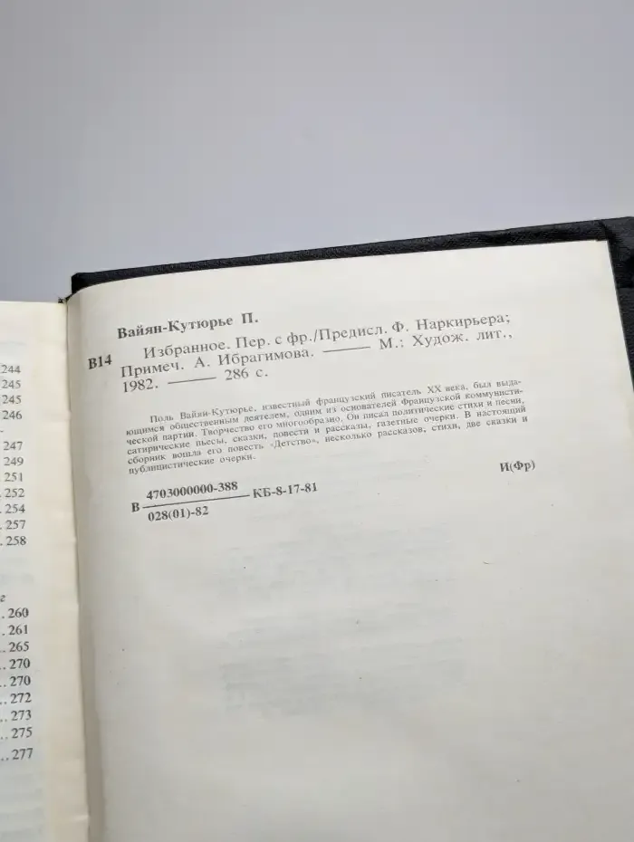 Поль Вайян-Кутюрье. Избранное