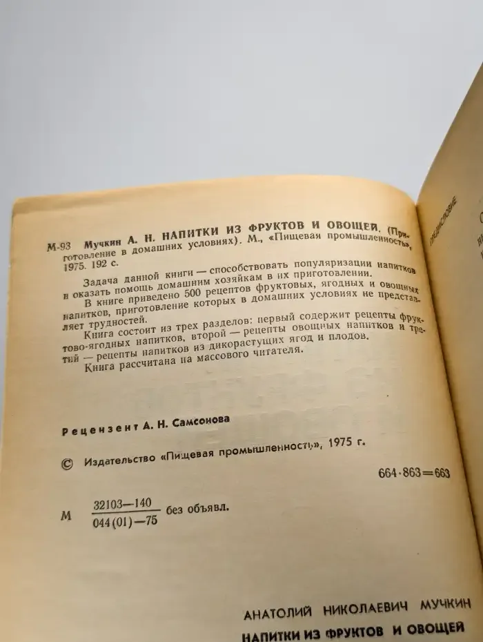 Напитки из фруктов и овощей