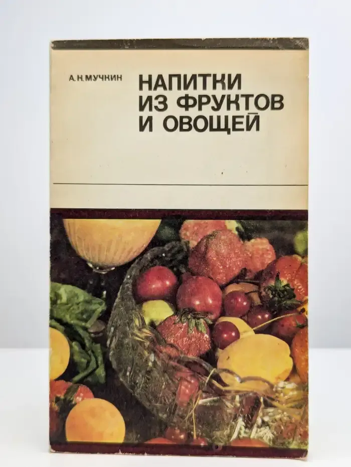 Напитки из фруктов и овощей