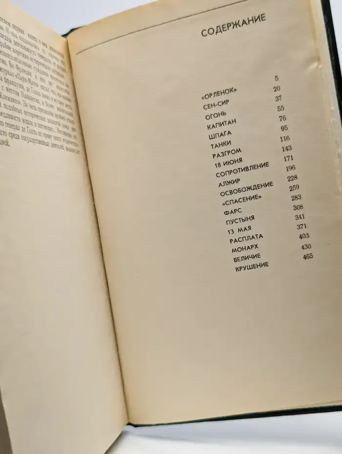 Генерал де Голль