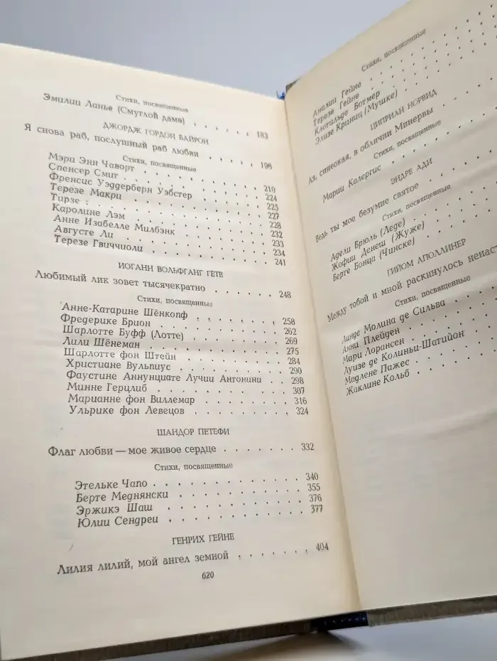 Благословляю имя из имен