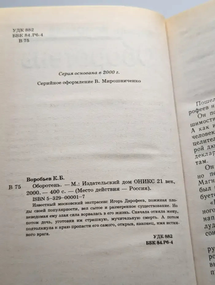 Оборотень
