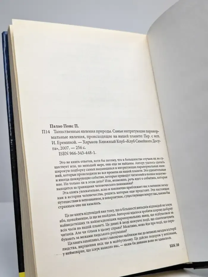 Таинственные явления природы