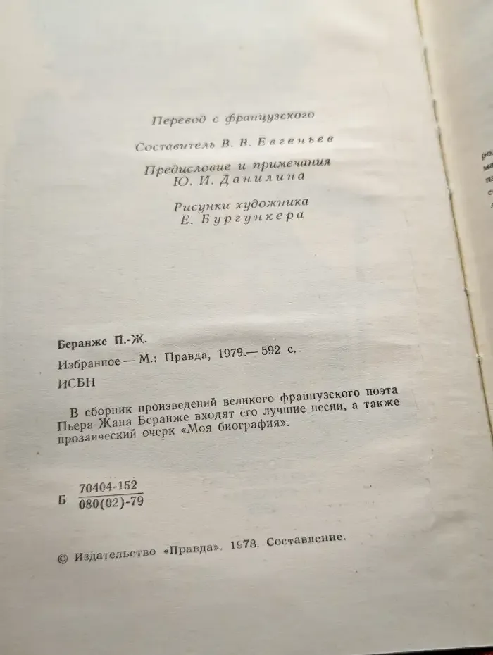 Пьер-Жан Беранже. Избранное