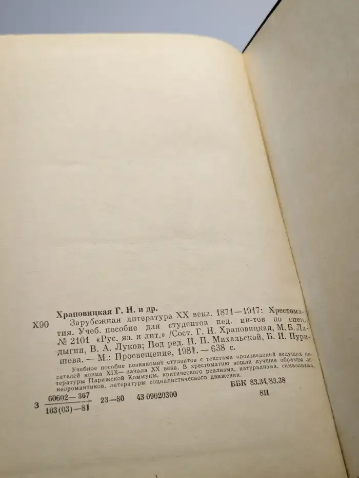 Зарубежная литература ХХ века