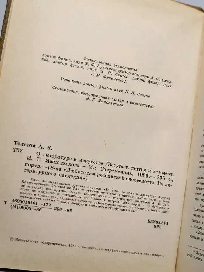 О литературе и искусстве