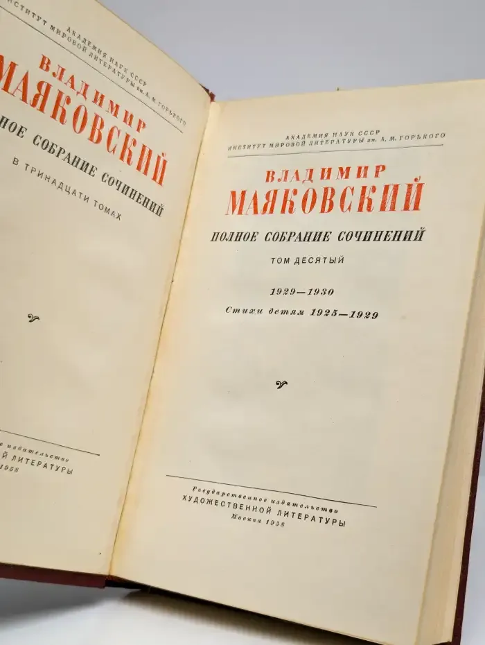Полное собрание сочинений в 13 томах. Том 10