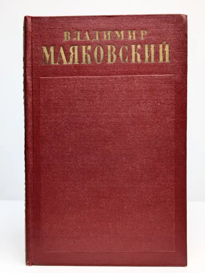 Полное собрание сочинений в 13 томах. Том 10