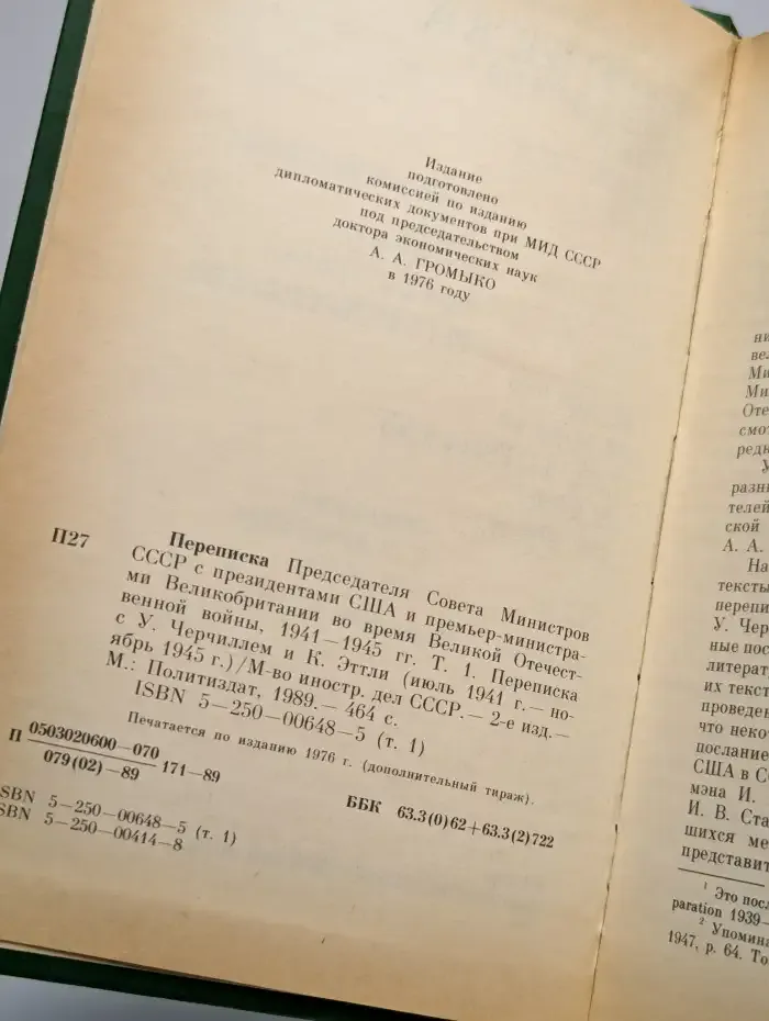 Переписка Председателя Совета Министров СССР. Том 1