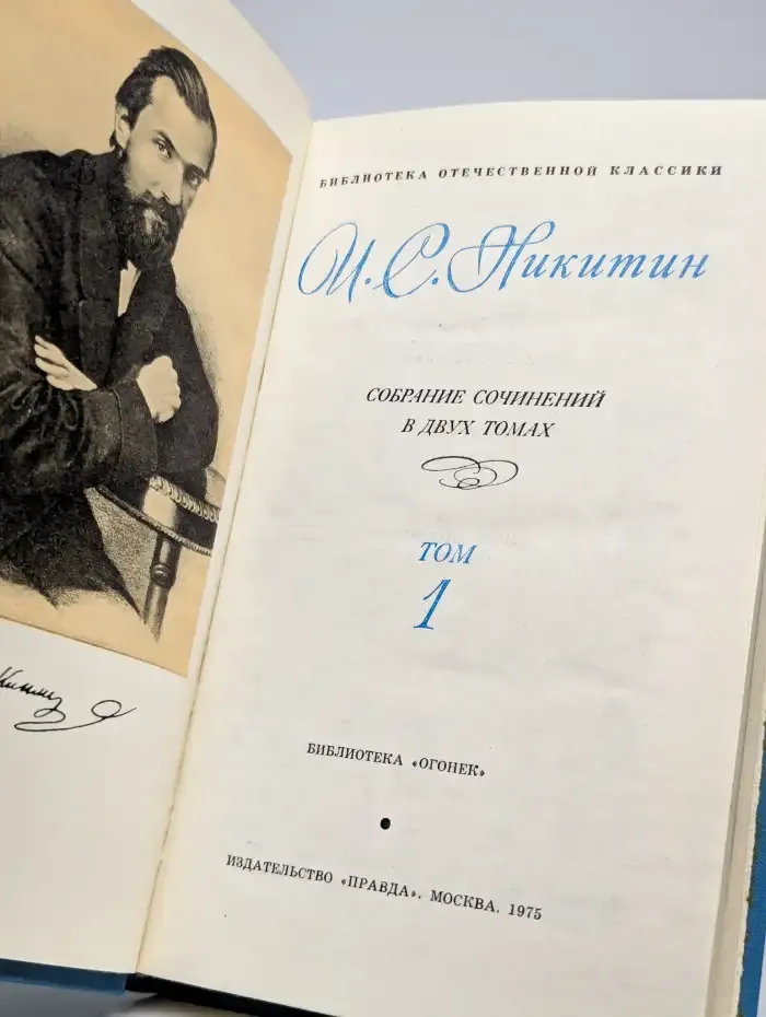 Собрание сочинений в двух томах. Том 1