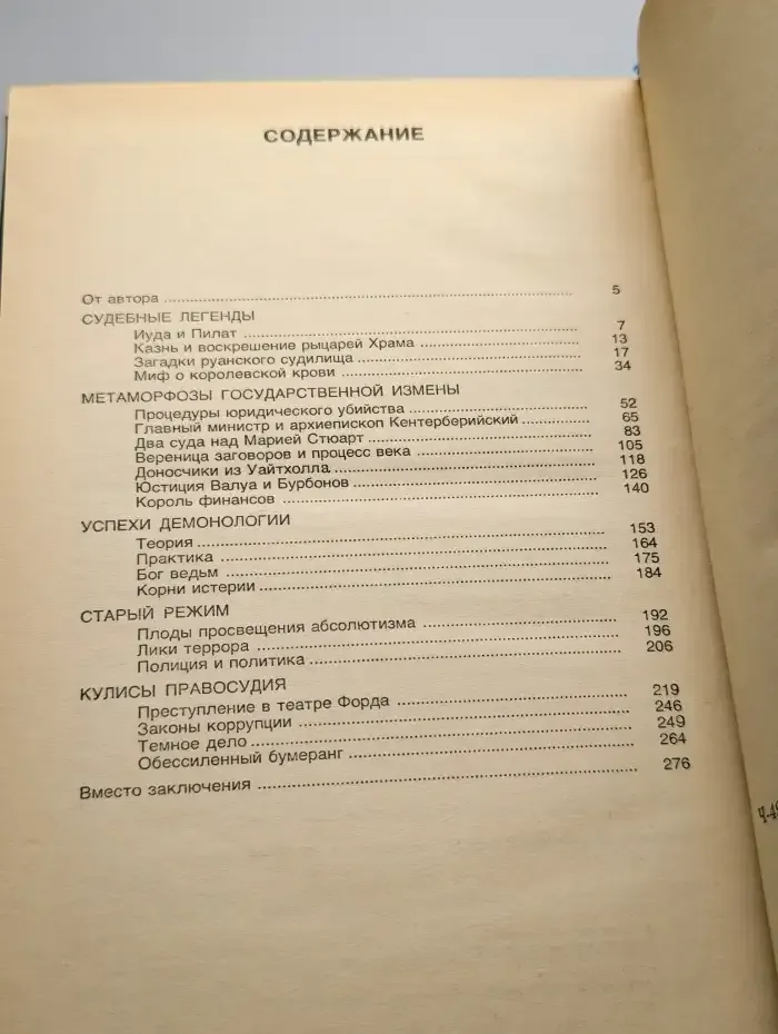 Судьи и заговорщики
