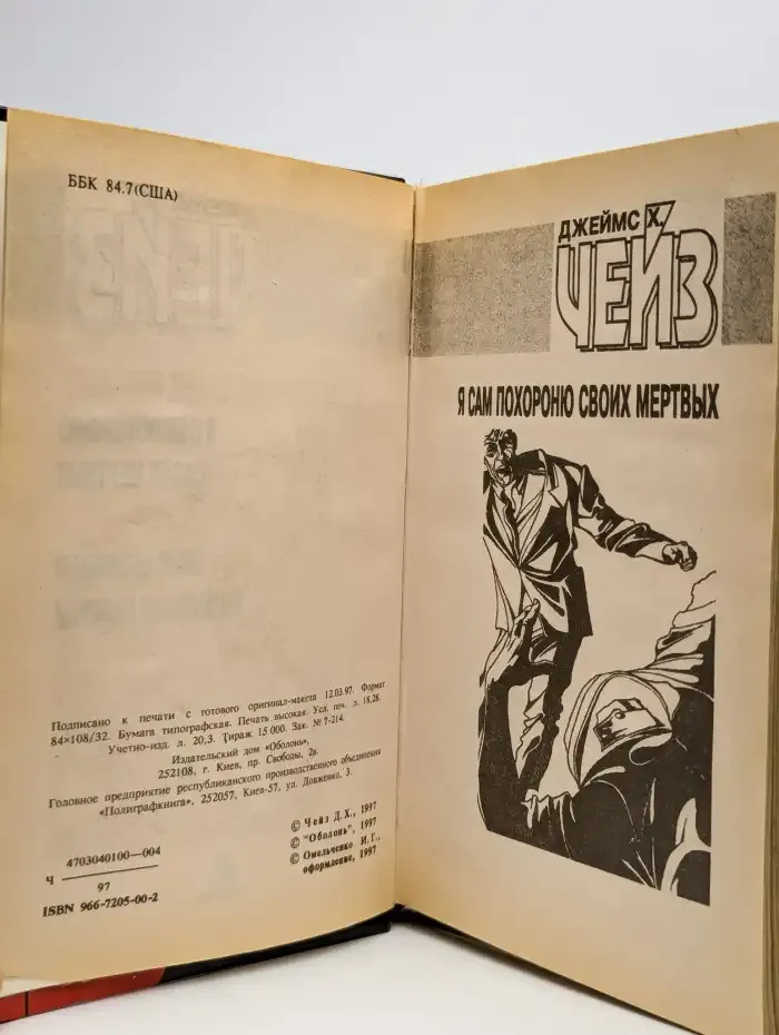 Я сам похороню своих мертвых