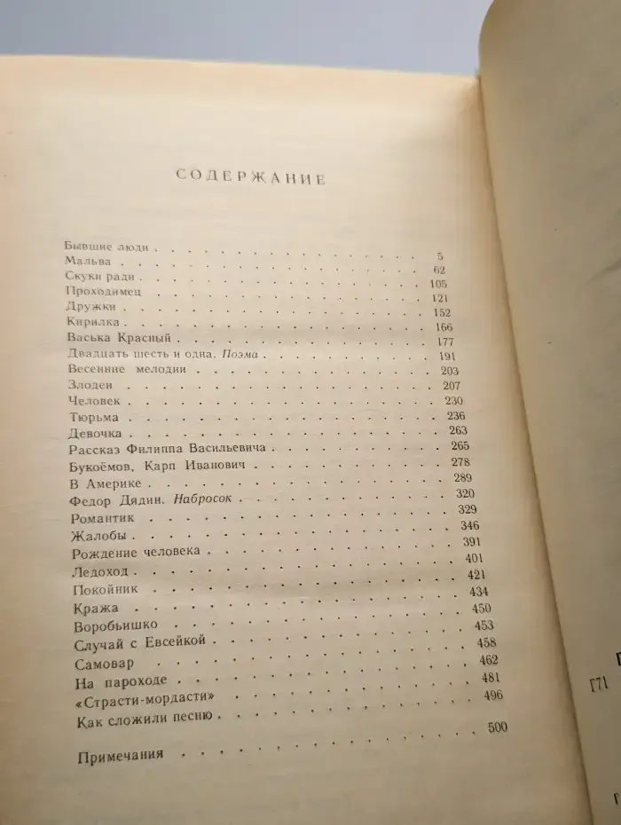 М. Горький. Собрание сочинений в восьми томах. Том 2